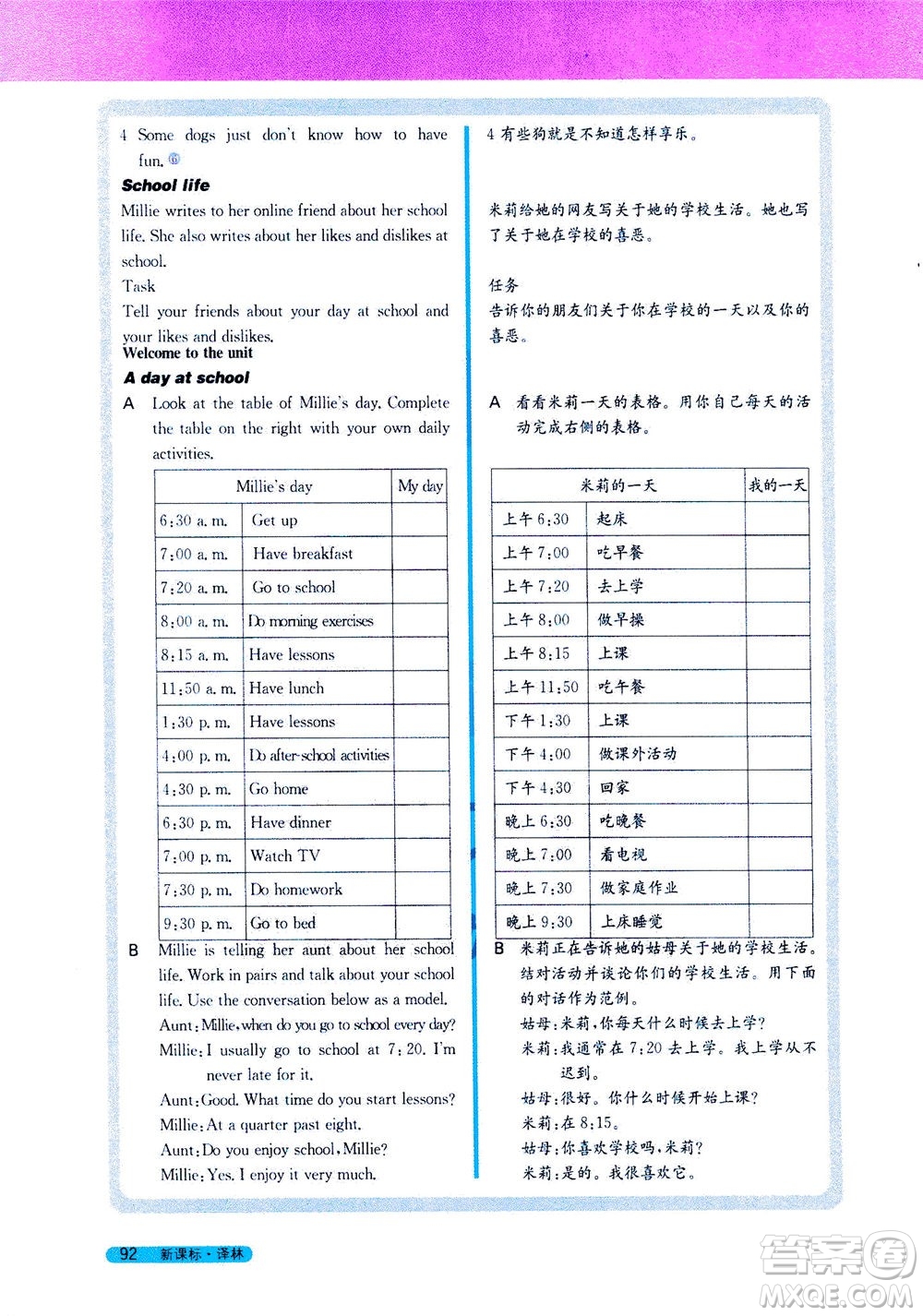 2020秋新教材完全解讀英語(yǔ)七年級(jí)上冊(cè)新課標(biāo)譯林版參考答案