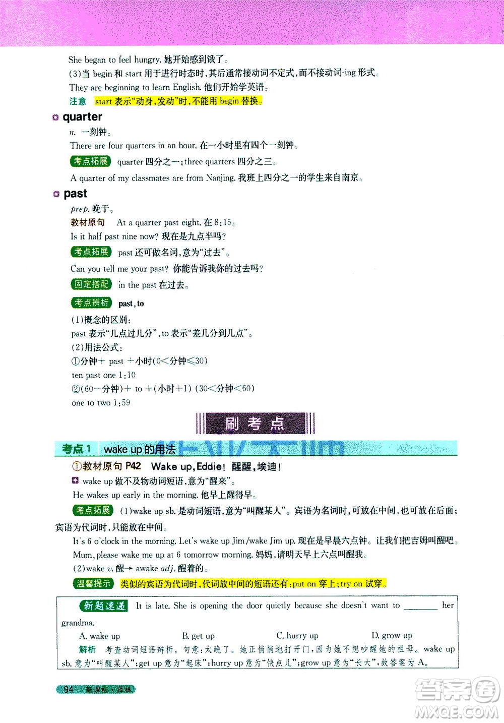 2020秋新教材完全解讀英語(yǔ)七年級(jí)上冊(cè)新課標(biāo)譯林版參考答案