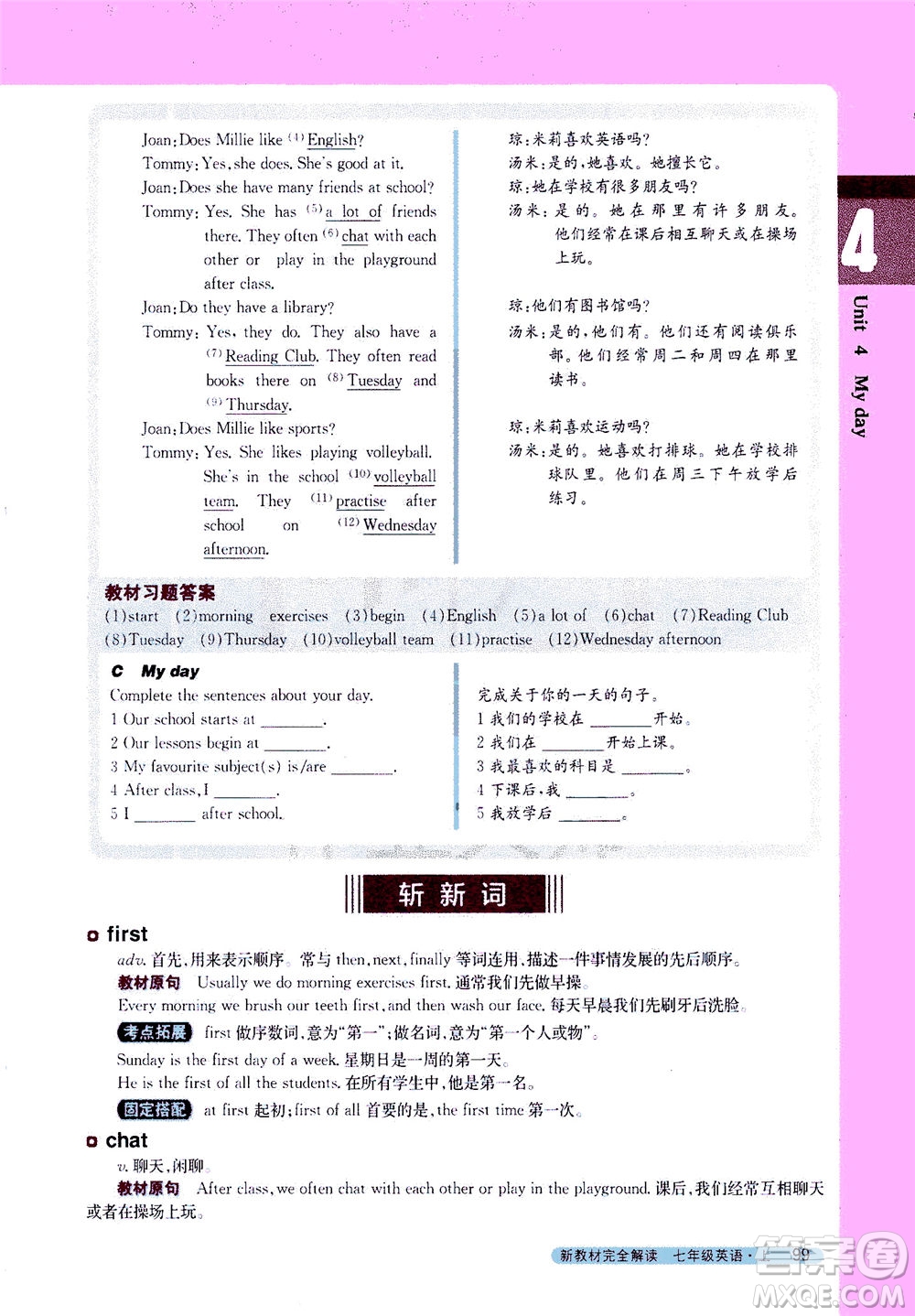 2020秋新教材完全解讀英語(yǔ)七年級(jí)上冊(cè)新課標(biāo)譯林版參考答案