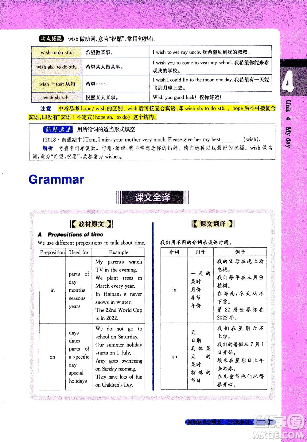 2020秋新教材完全解讀英語(yǔ)七年級(jí)上冊(cè)新課標(biāo)譯林版參考答案