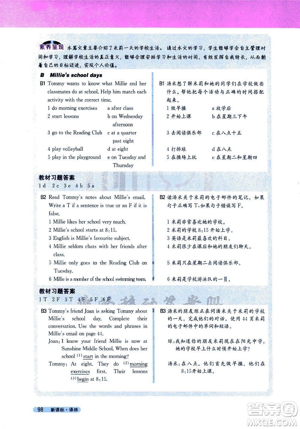 2020秋新教材完全解讀英語(yǔ)七年級(jí)上冊(cè)新課標(biāo)譯林版參考答案