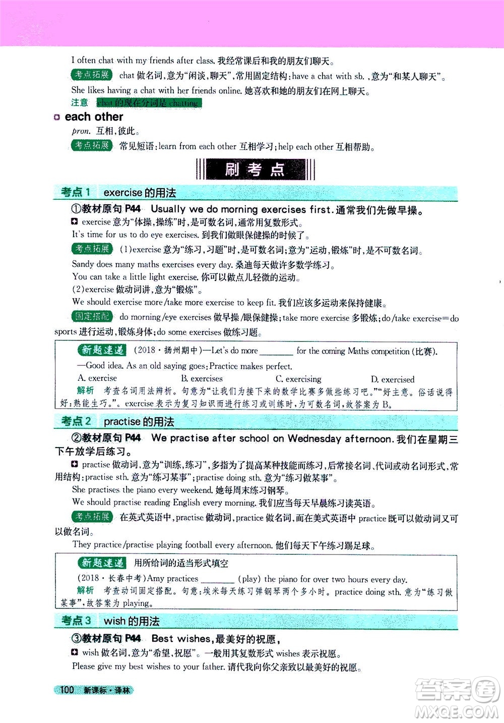 2020秋新教材完全解讀英語(yǔ)七年級(jí)上冊(cè)新課標(biāo)譯林版參考答案