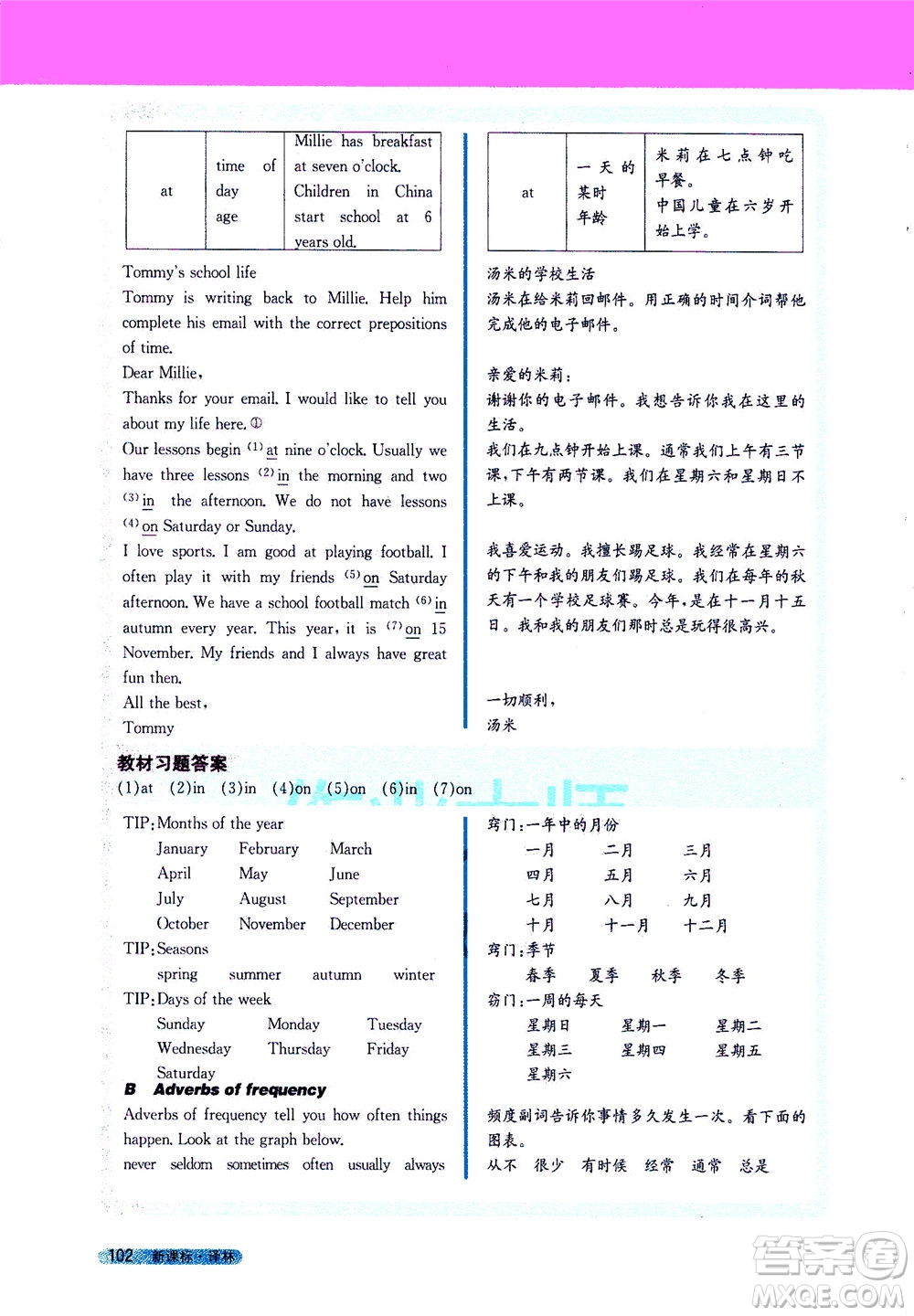 2020秋新教材完全解讀英語(yǔ)七年級(jí)上冊(cè)新課標(biāo)譯林版參考答案