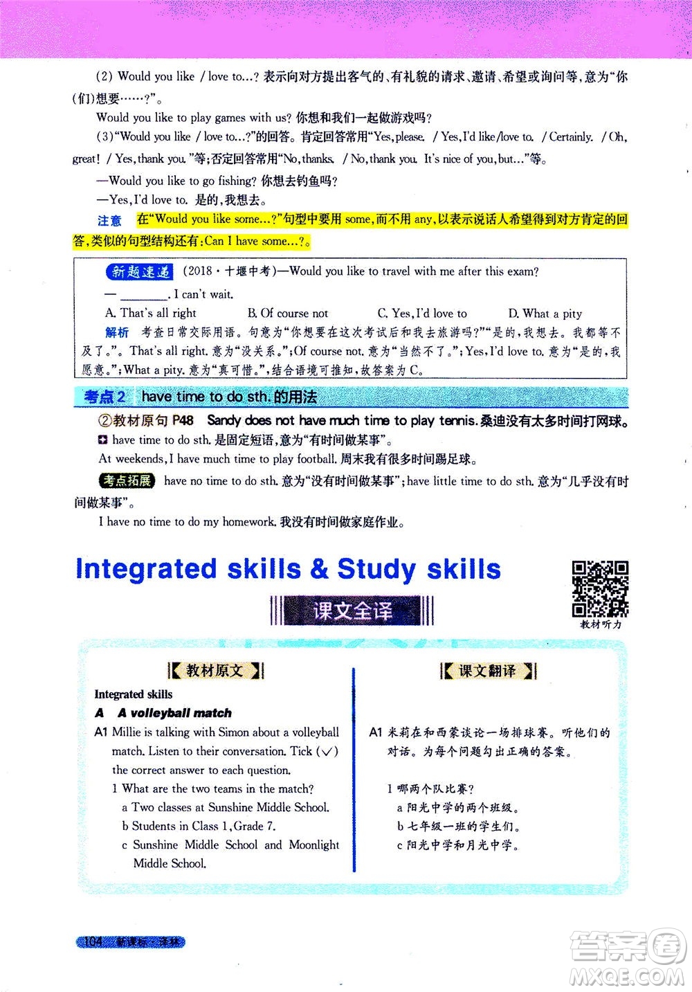 2020秋新教材完全解讀英語(yǔ)七年級(jí)上冊(cè)新課標(biāo)譯林版參考答案