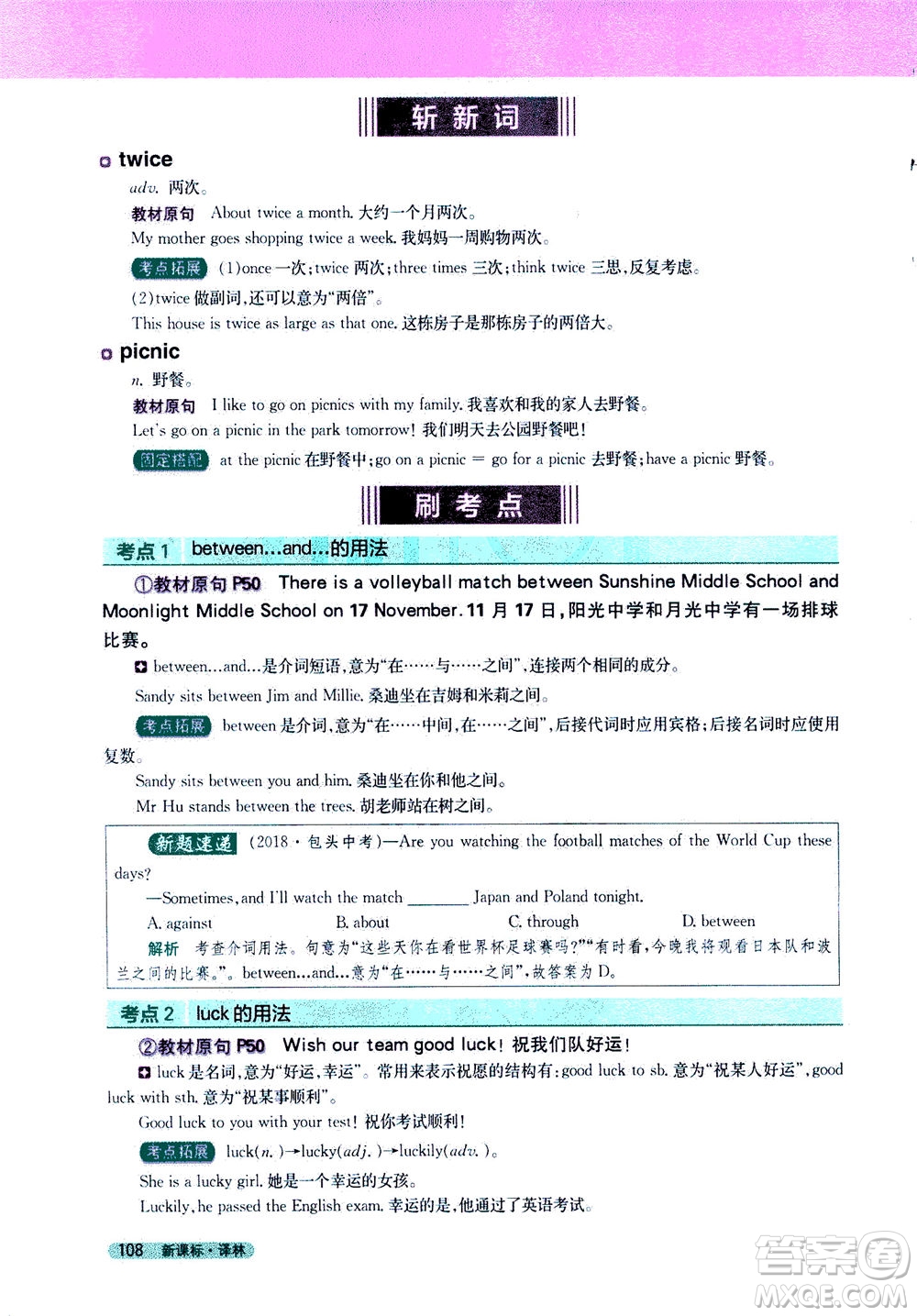 2020秋新教材完全解讀英語(yǔ)七年級(jí)上冊(cè)新課標(biāo)譯林版參考答案