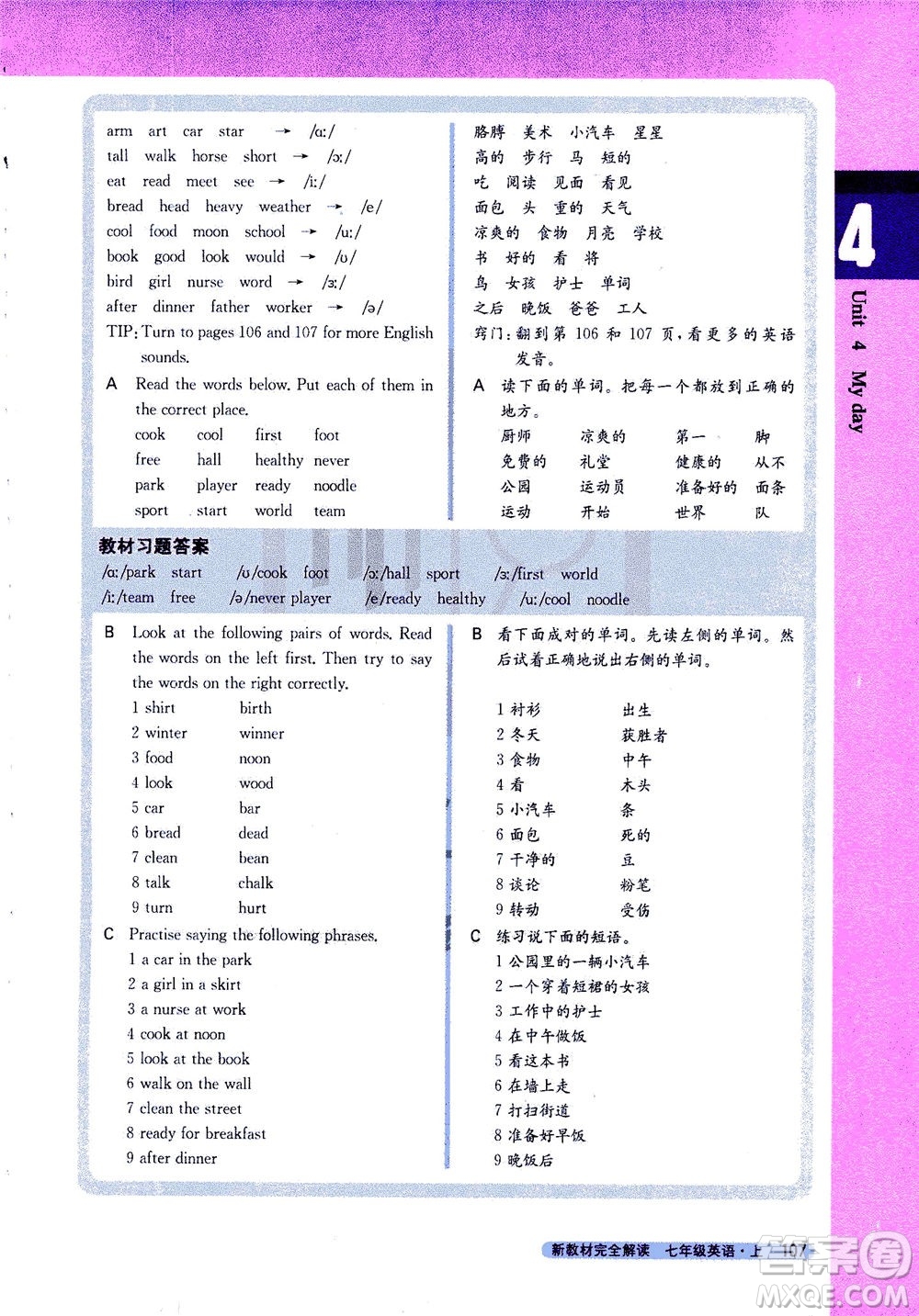 2020秋新教材完全解讀英語(yǔ)七年級(jí)上冊(cè)新課標(biāo)譯林版參考答案