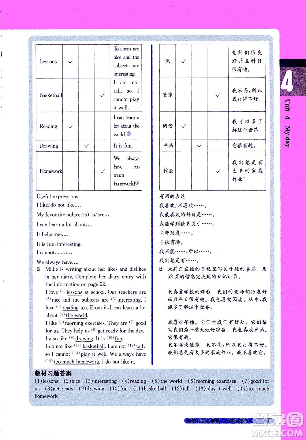 2020秋新教材完全解讀英語(yǔ)七年級(jí)上冊(cè)新課標(biāo)譯林版參考答案