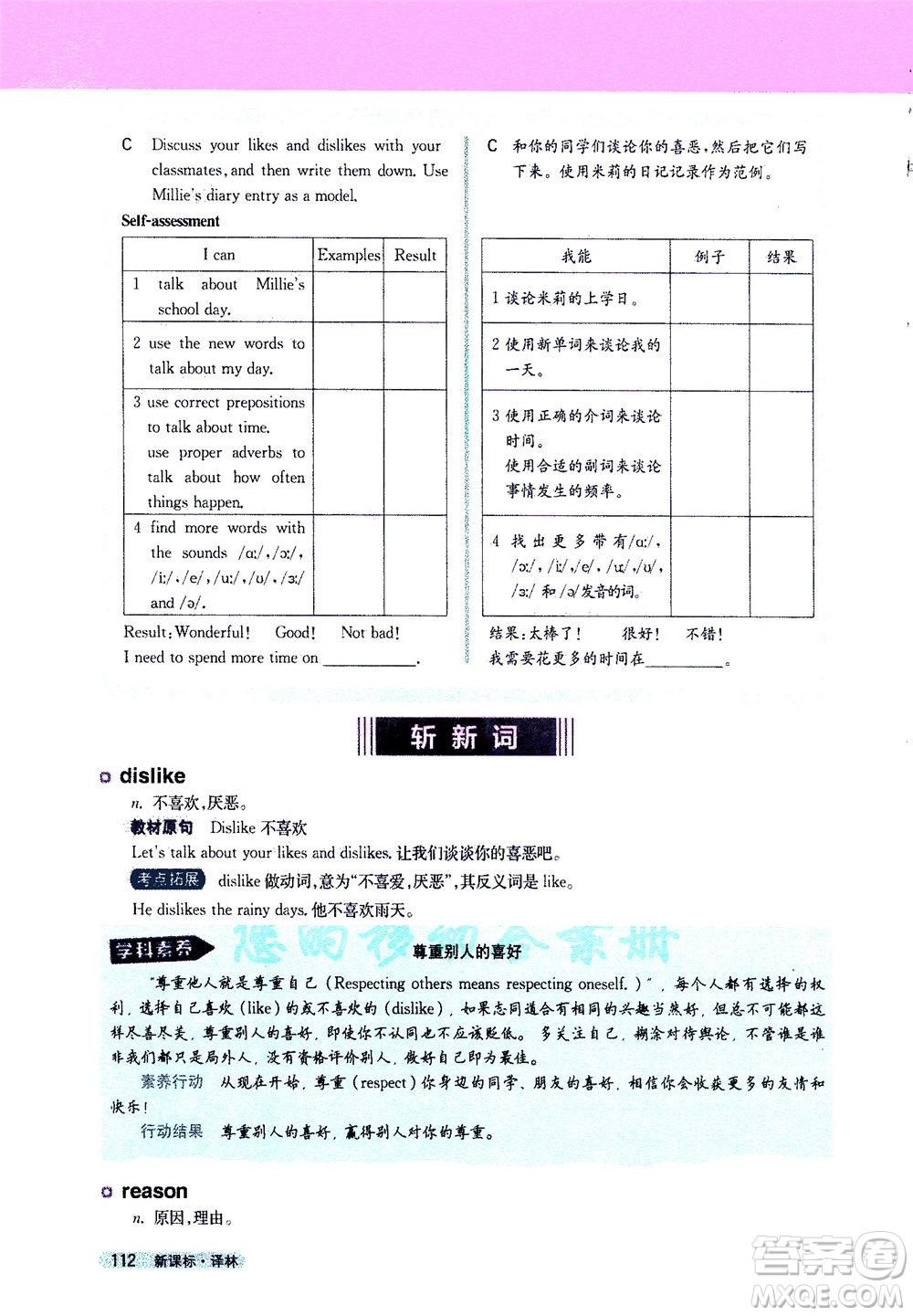 2020秋新教材完全解讀英語(yǔ)七年級(jí)上冊(cè)新課標(biāo)譯林版參考答案