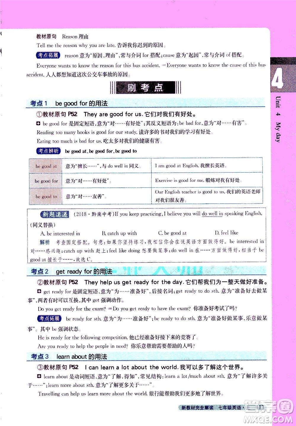 2020秋新教材完全解讀英語(yǔ)七年級(jí)上冊(cè)新課標(biāo)譯林版參考答案