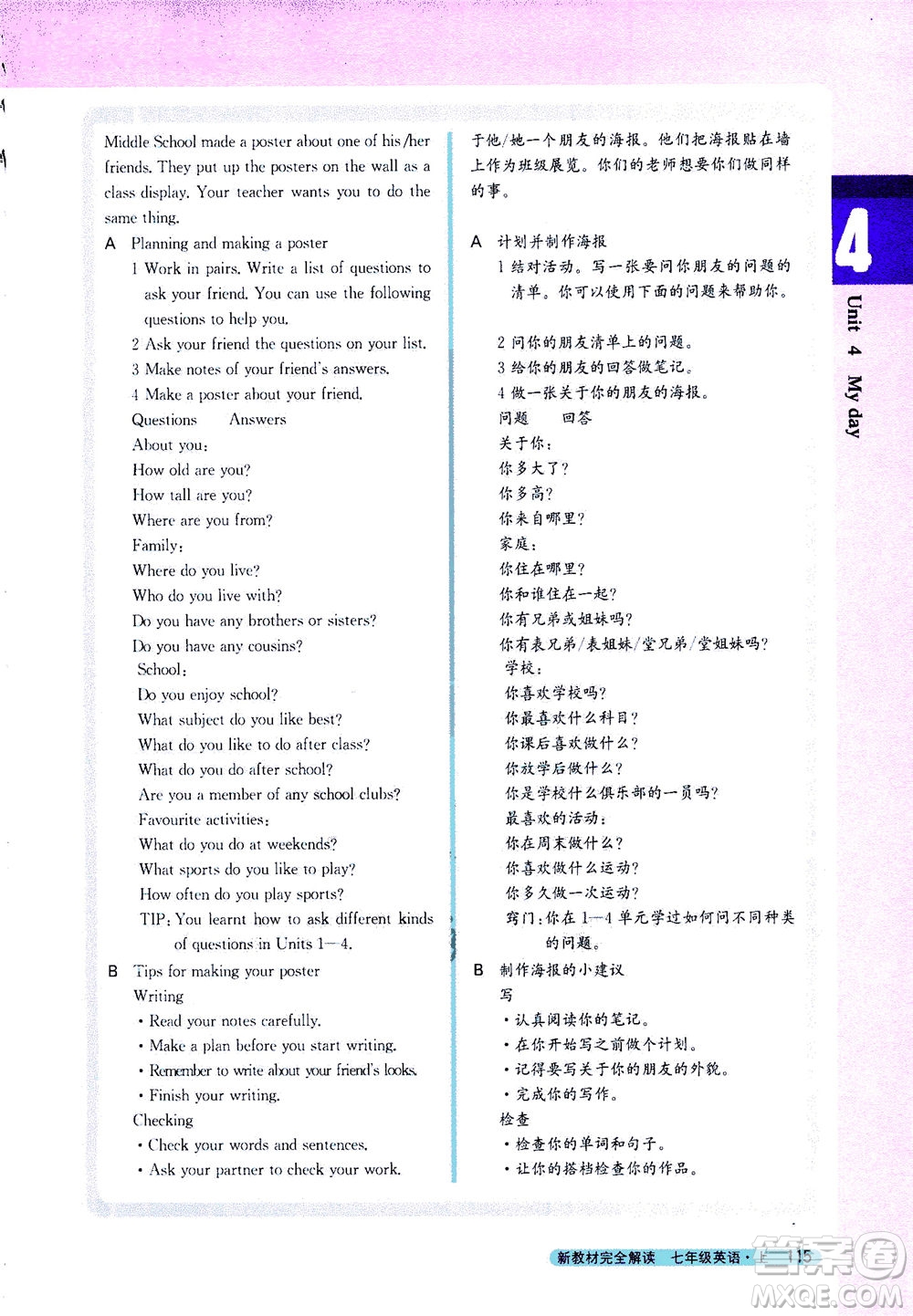 2020秋新教材完全解讀英語(yǔ)七年級(jí)上冊(cè)新課標(biāo)譯林版參考答案