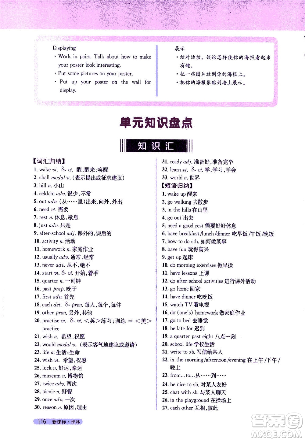 2020秋新教材完全解讀英語(yǔ)七年級(jí)上冊(cè)新課標(biāo)譯林版參考答案