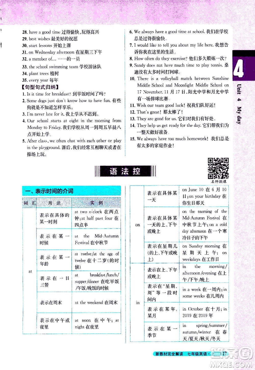 2020秋新教材完全解讀英語(yǔ)七年級(jí)上冊(cè)新課標(biāo)譯林版參考答案