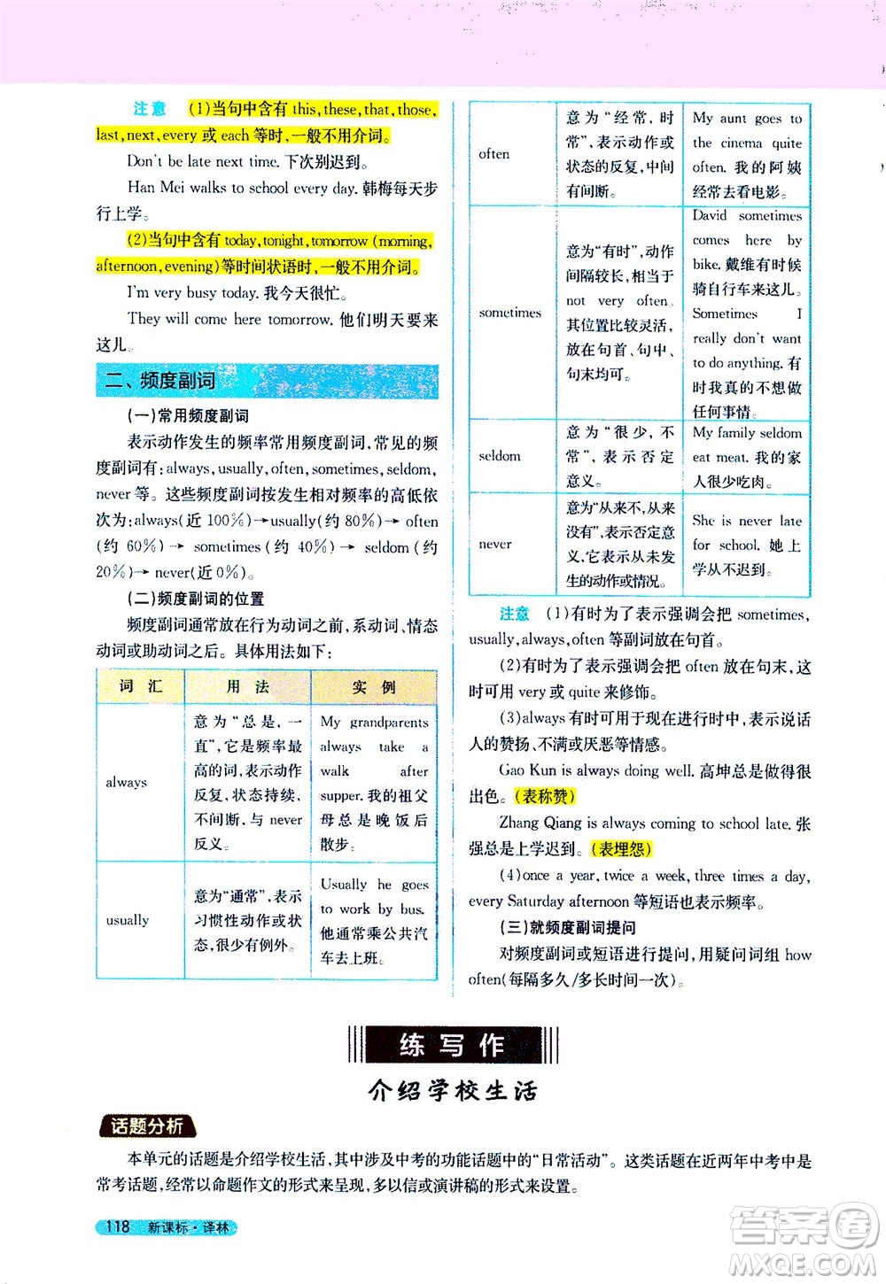 2020秋新教材完全解讀英語(yǔ)七年級(jí)上冊(cè)新課標(biāo)譯林版參考答案