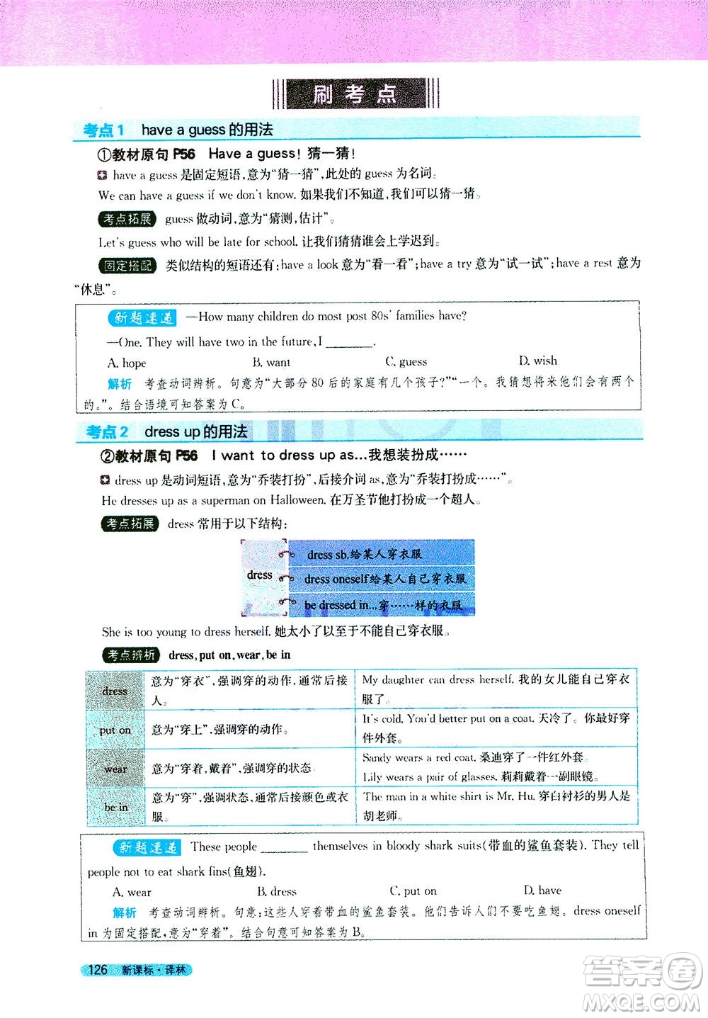 2020秋新教材完全解讀英語(yǔ)七年級(jí)上冊(cè)新課標(biāo)譯林版參考答案