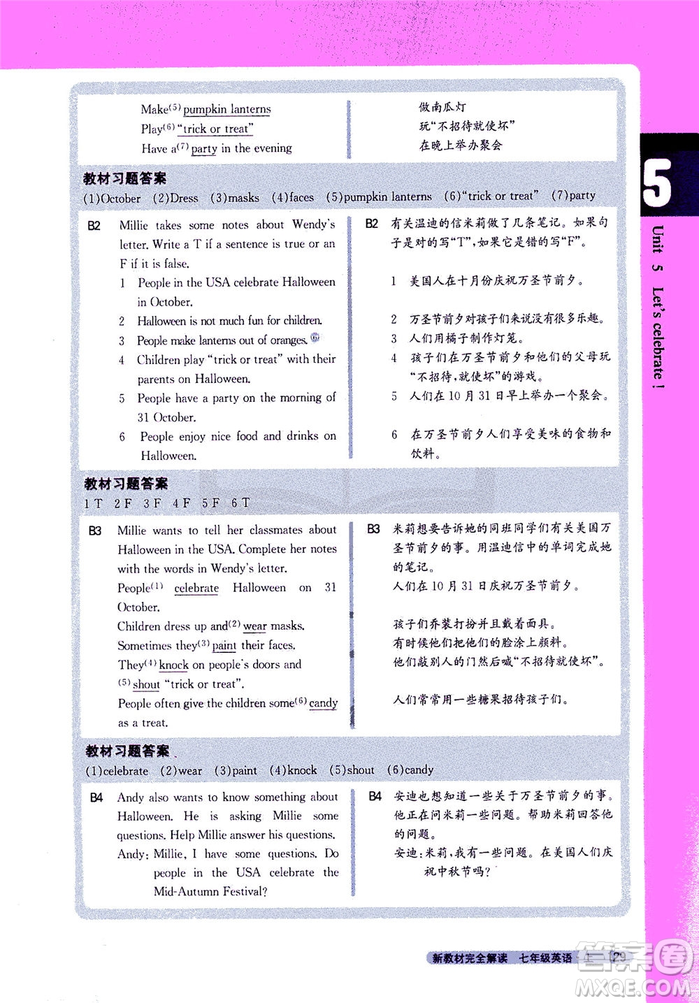 2020秋新教材完全解讀英語(yǔ)七年級(jí)上冊(cè)新課標(biāo)譯林版參考答案