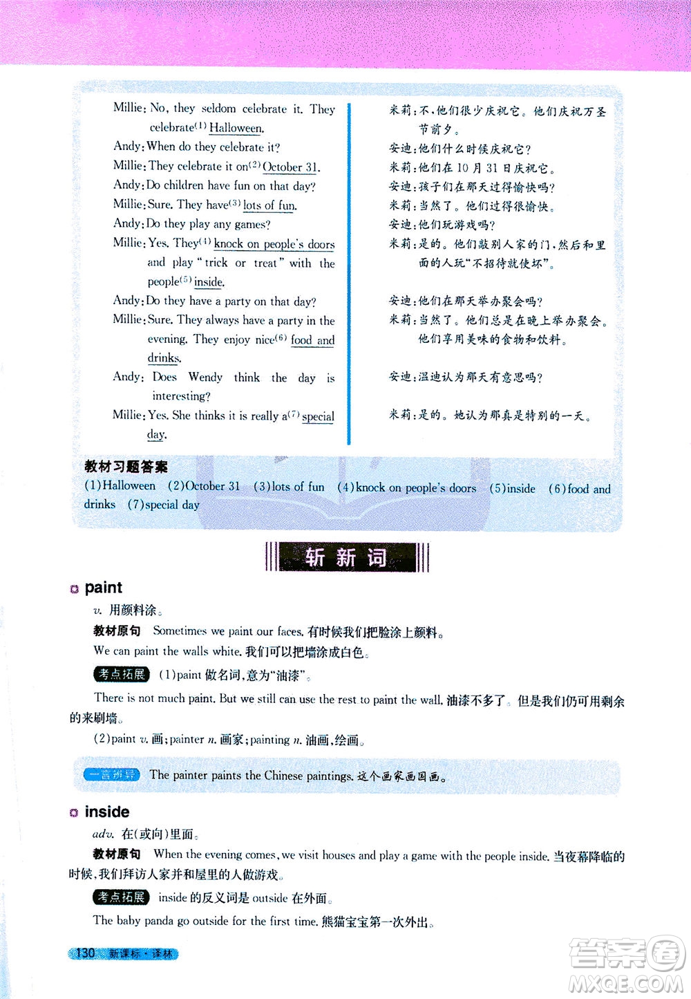 2020秋新教材完全解讀英語(yǔ)七年級(jí)上冊(cè)新課標(biāo)譯林版參考答案