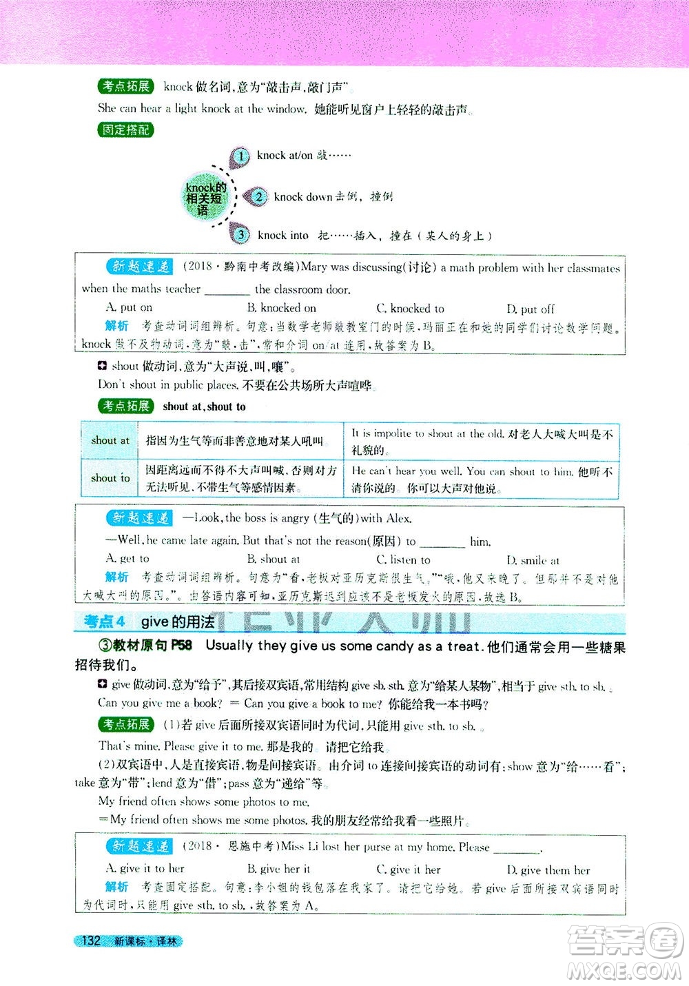 2020秋新教材完全解讀英語(yǔ)七年級(jí)上冊(cè)新課標(biāo)譯林版參考答案