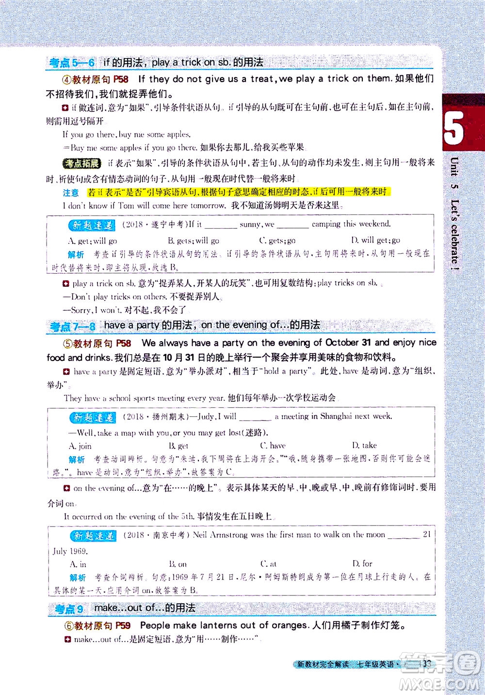 2020秋新教材完全解讀英語(yǔ)七年級(jí)上冊(cè)新課標(biāo)譯林版參考答案