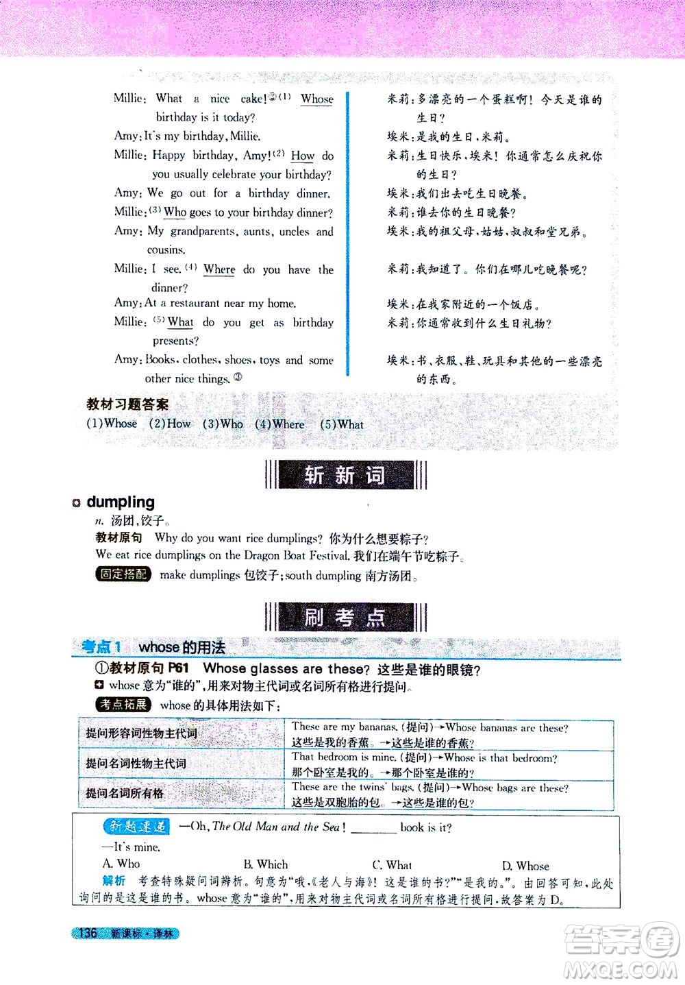 2020秋新教材完全解讀英語(yǔ)七年級(jí)上冊(cè)新課標(biāo)譯林版參考答案