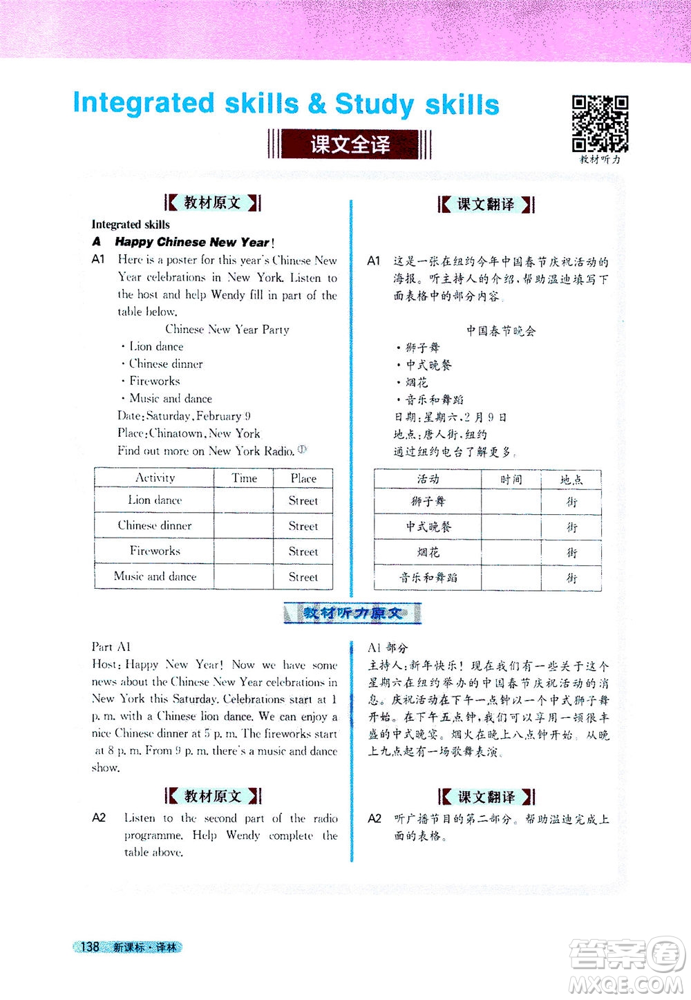 2020秋新教材完全解讀英語(yǔ)七年級(jí)上冊(cè)新課標(biāo)譯林版參考答案