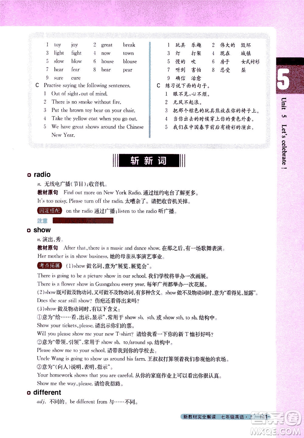 2020秋新教材完全解讀英語(yǔ)七年級(jí)上冊(cè)新課標(biāo)譯林版參考答案