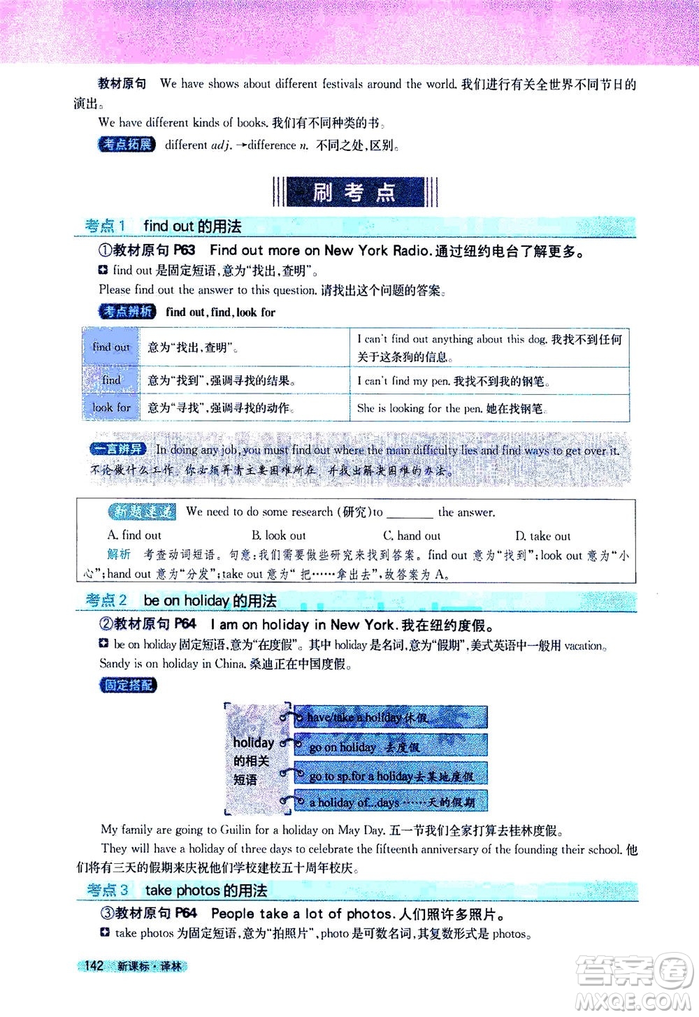 2020秋新教材完全解讀英語(yǔ)七年級(jí)上冊(cè)新課標(biāo)譯林版參考答案