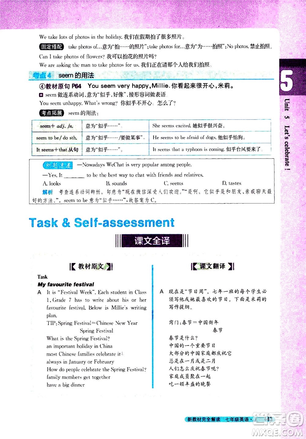 2020秋新教材完全解讀英語(yǔ)七年級(jí)上冊(cè)新課標(biāo)譯林版參考答案