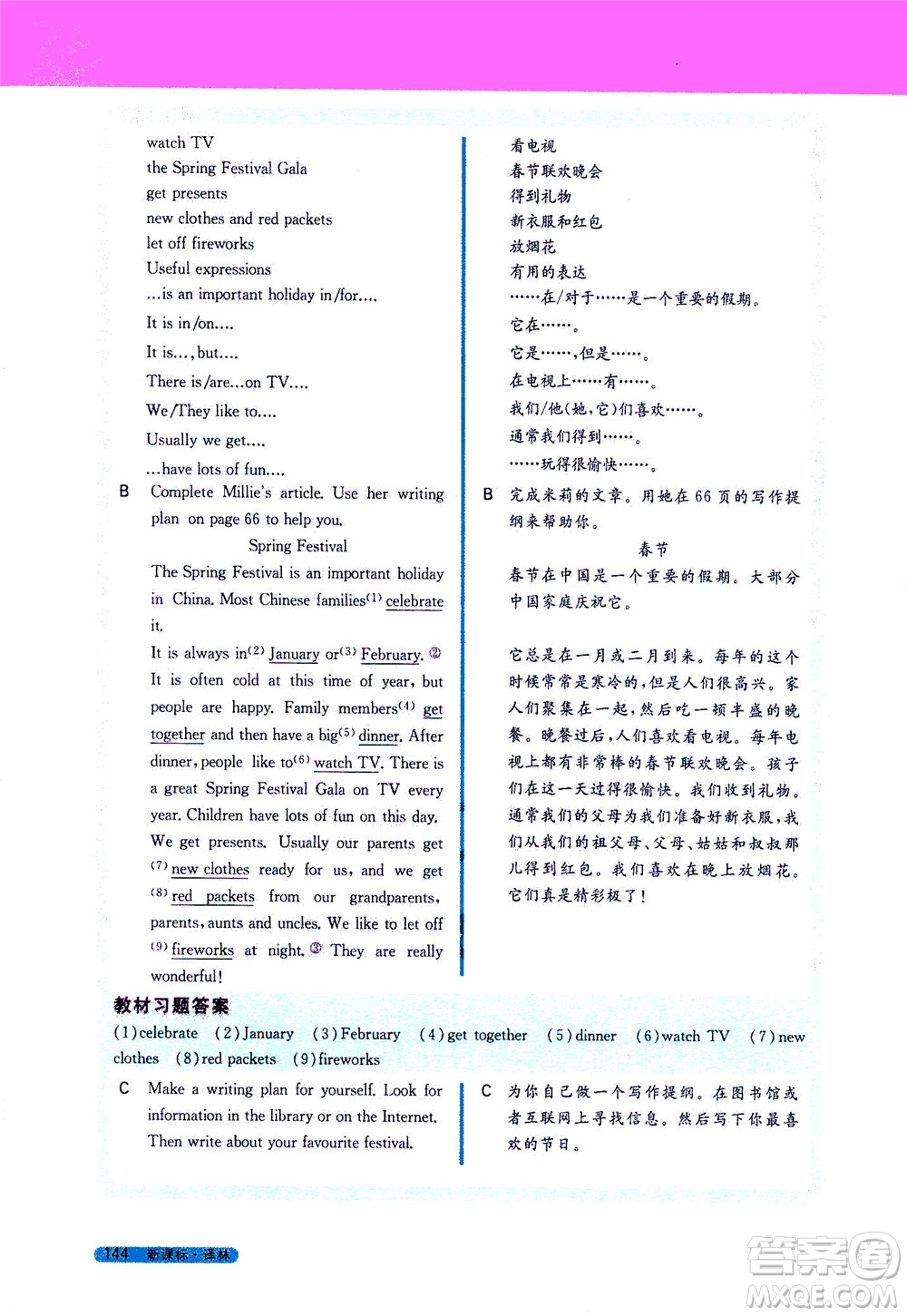 2020秋新教材完全解讀英語(yǔ)七年級(jí)上冊(cè)新課標(biāo)譯林版參考答案