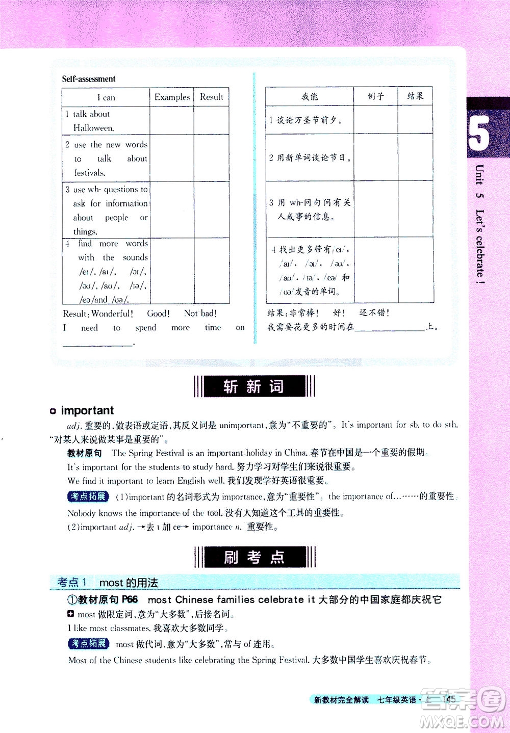 2020秋新教材完全解讀英語(yǔ)七年級(jí)上冊(cè)新課標(biāo)譯林版參考答案