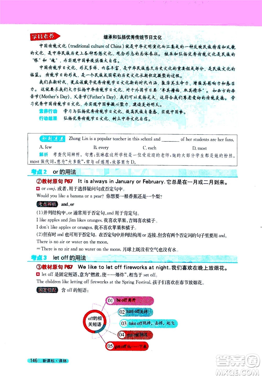 2020秋新教材完全解讀英語(yǔ)七年級(jí)上冊(cè)新課標(biāo)譯林版參考答案