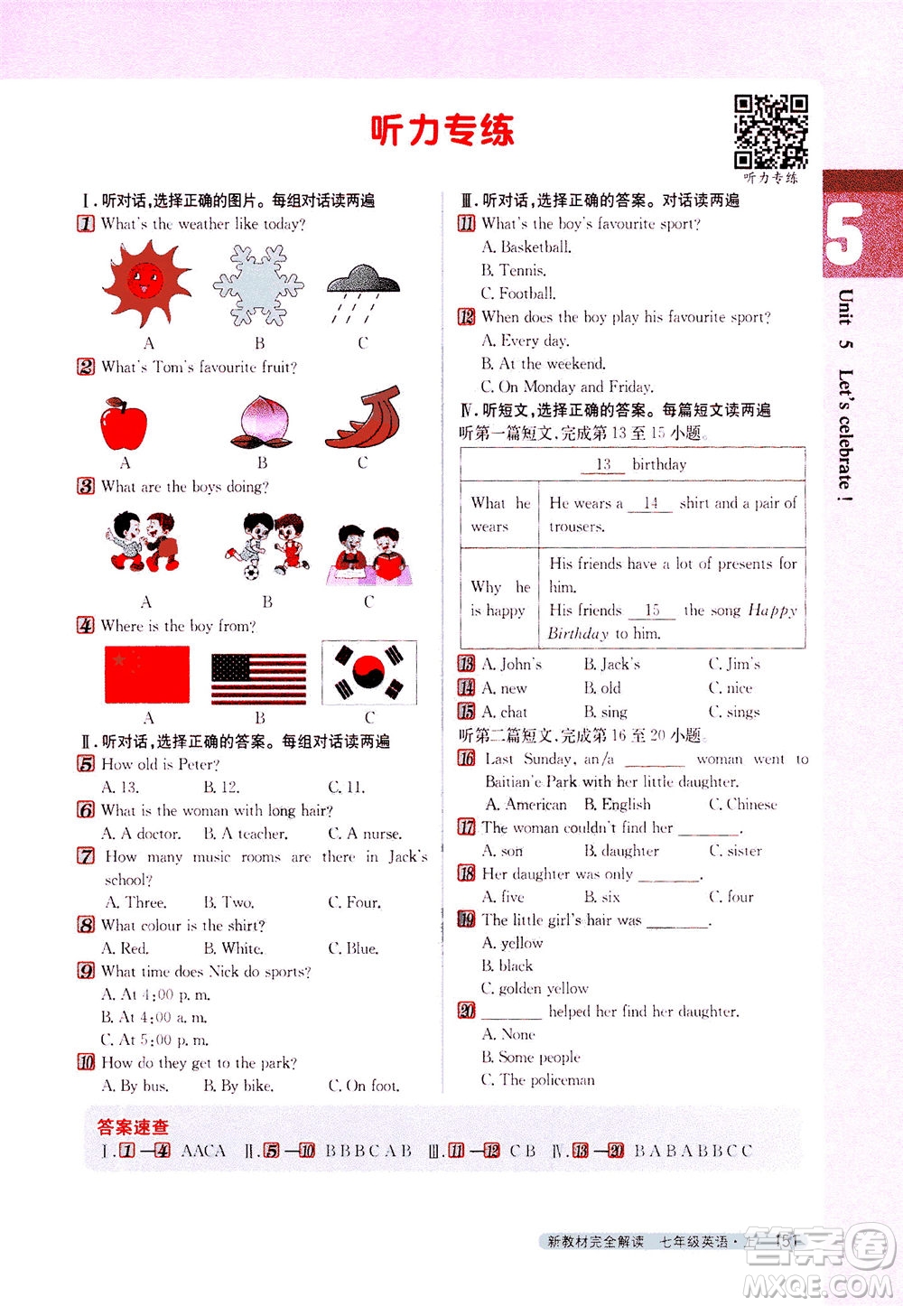 2020秋新教材完全解讀英語(yǔ)七年級(jí)上冊(cè)新課標(biāo)譯林版參考答案