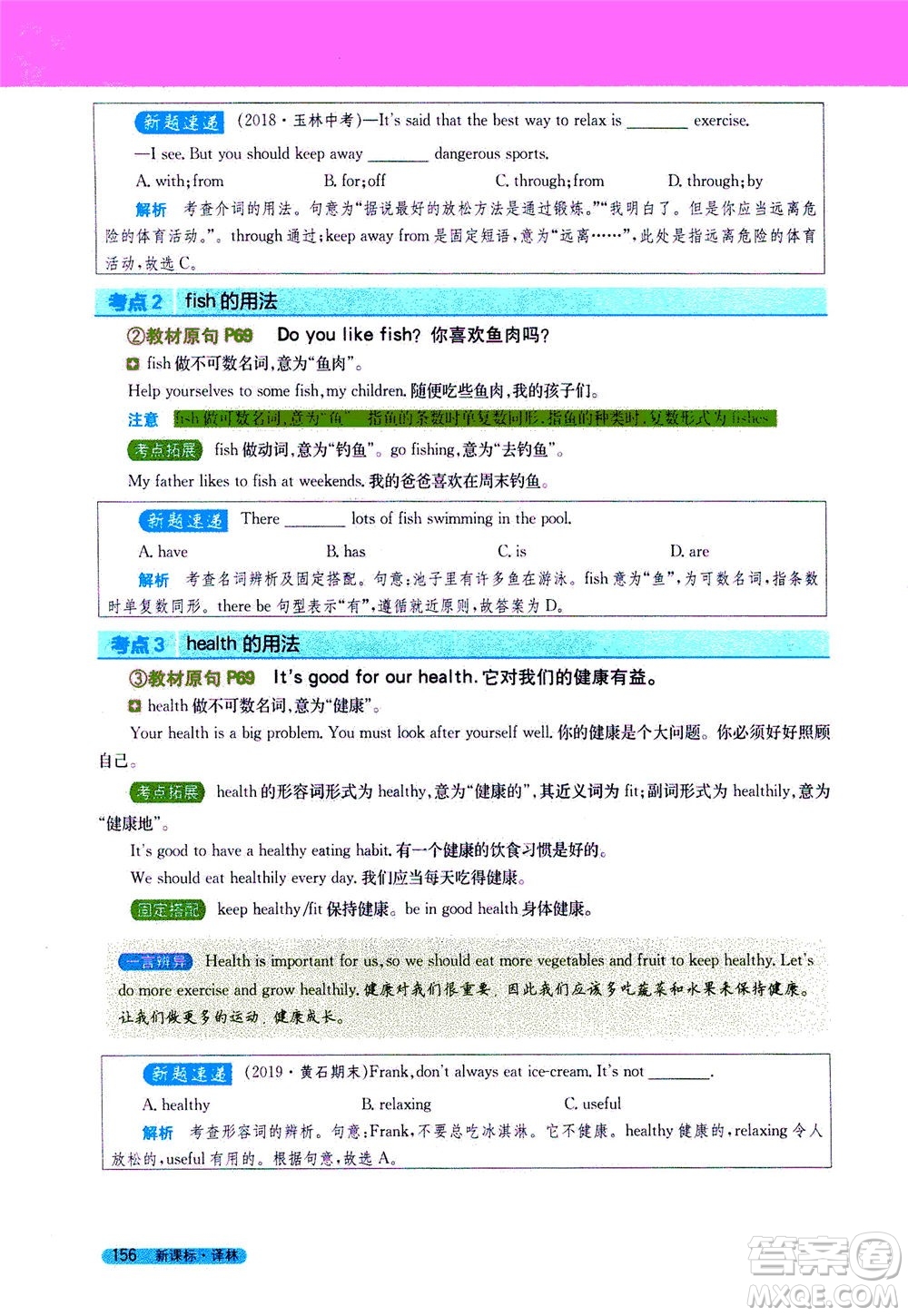 2020秋新教材完全解讀英語(yǔ)七年級(jí)上冊(cè)新課標(biāo)譯林版參考答案