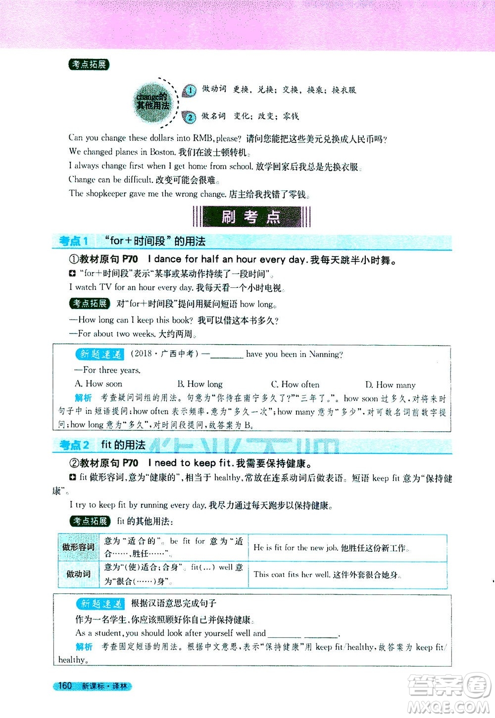 2020秋新教材完全解讀英語(yǔ)七年級(jí)上冊(cè)新課標(biāo)譯林版參考答案