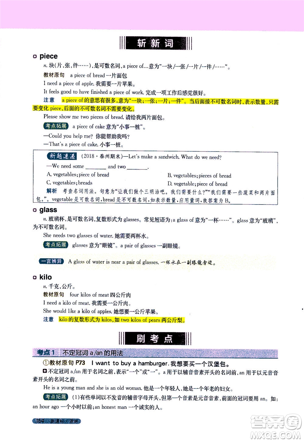 2020秋新教材完全解讀英語(yǔ)七年級(jí)上冊(cè)新課標(biāo)譯林版參考答案