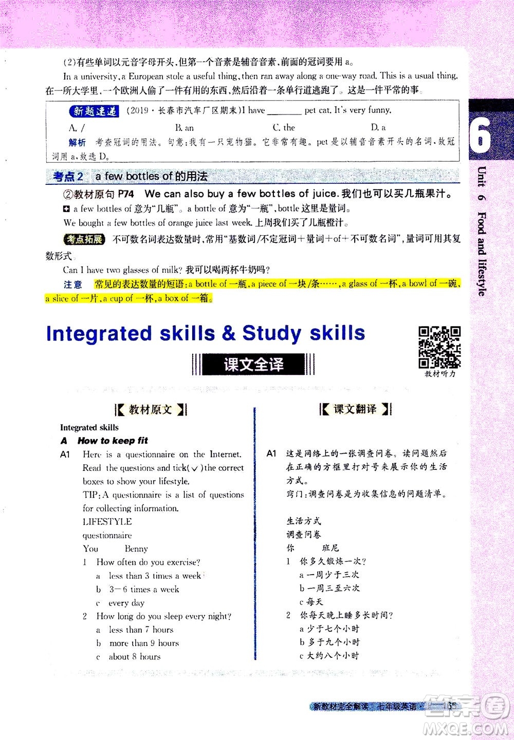 2020秋新教材完全解讀英語(yǔ)七年級(jí)上冊(cè)新課標(biāo)譯林版參考答案