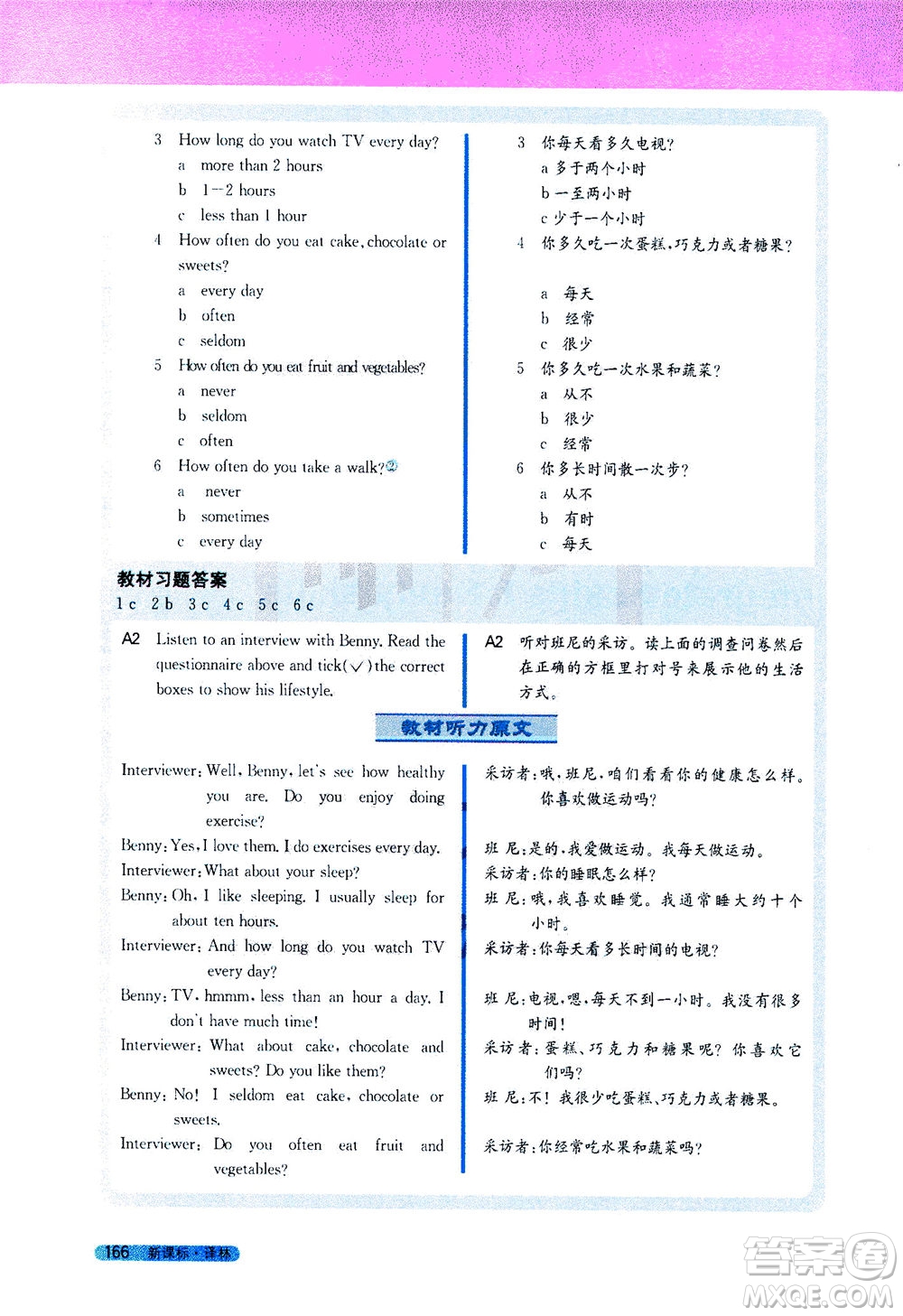 2020秋新教材完全解讀英語(yǔ)七年級(jí)上冊(cè)新課標(biāo)譯林版參考答案