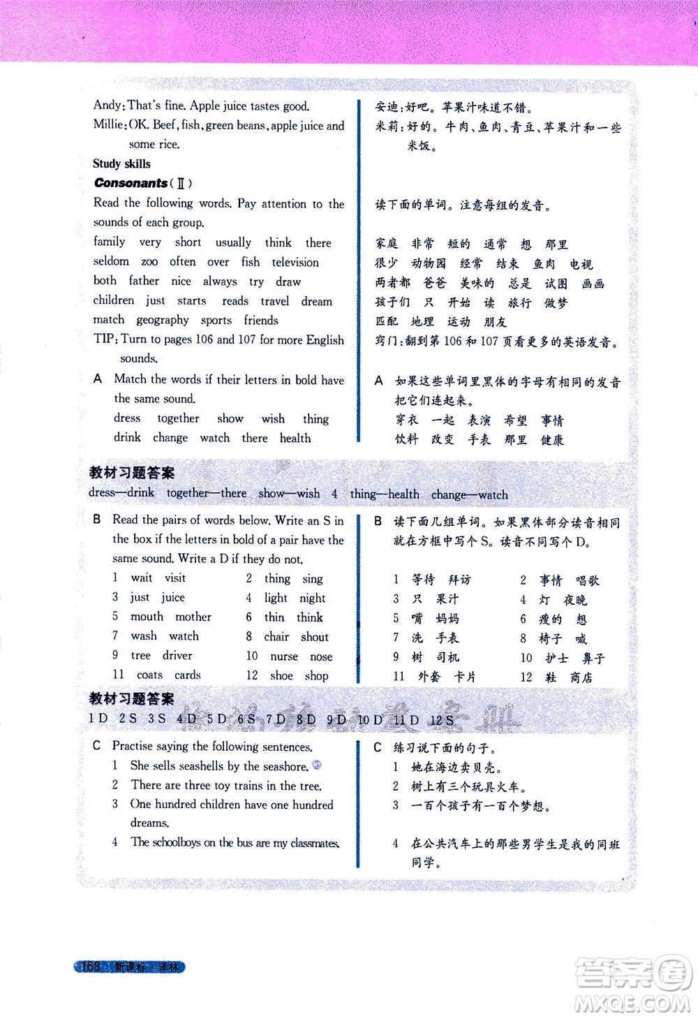 2020秋新教材完全解讀英語(yǔ)七年級(jí)上冊(cè)新課標(biāo)譯林版參考答案