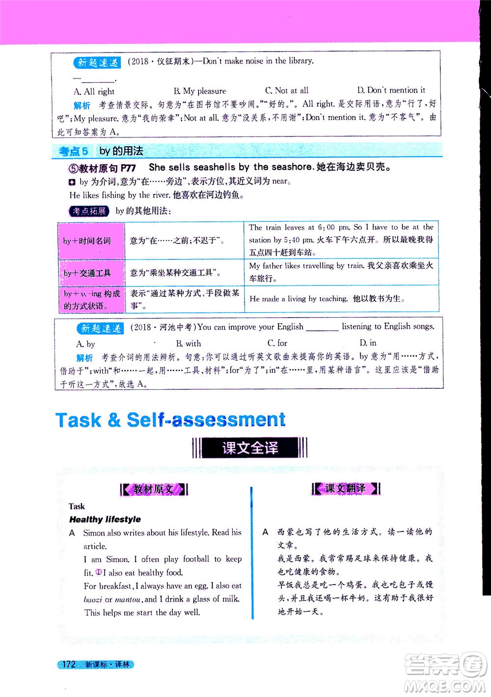 2020秋新教材完全解讀英語(yǔ)七年級(jí)上冊(cè)新課標(biāo)譯林版參考答案