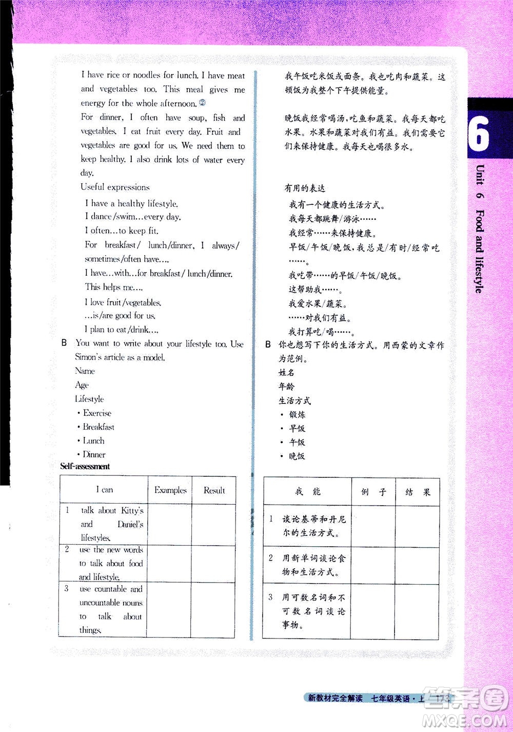 2020秋新教材完全解讀英語(yǔ)七年級(jí)上冊(cè)新課標(biāo)譯林版參考答案