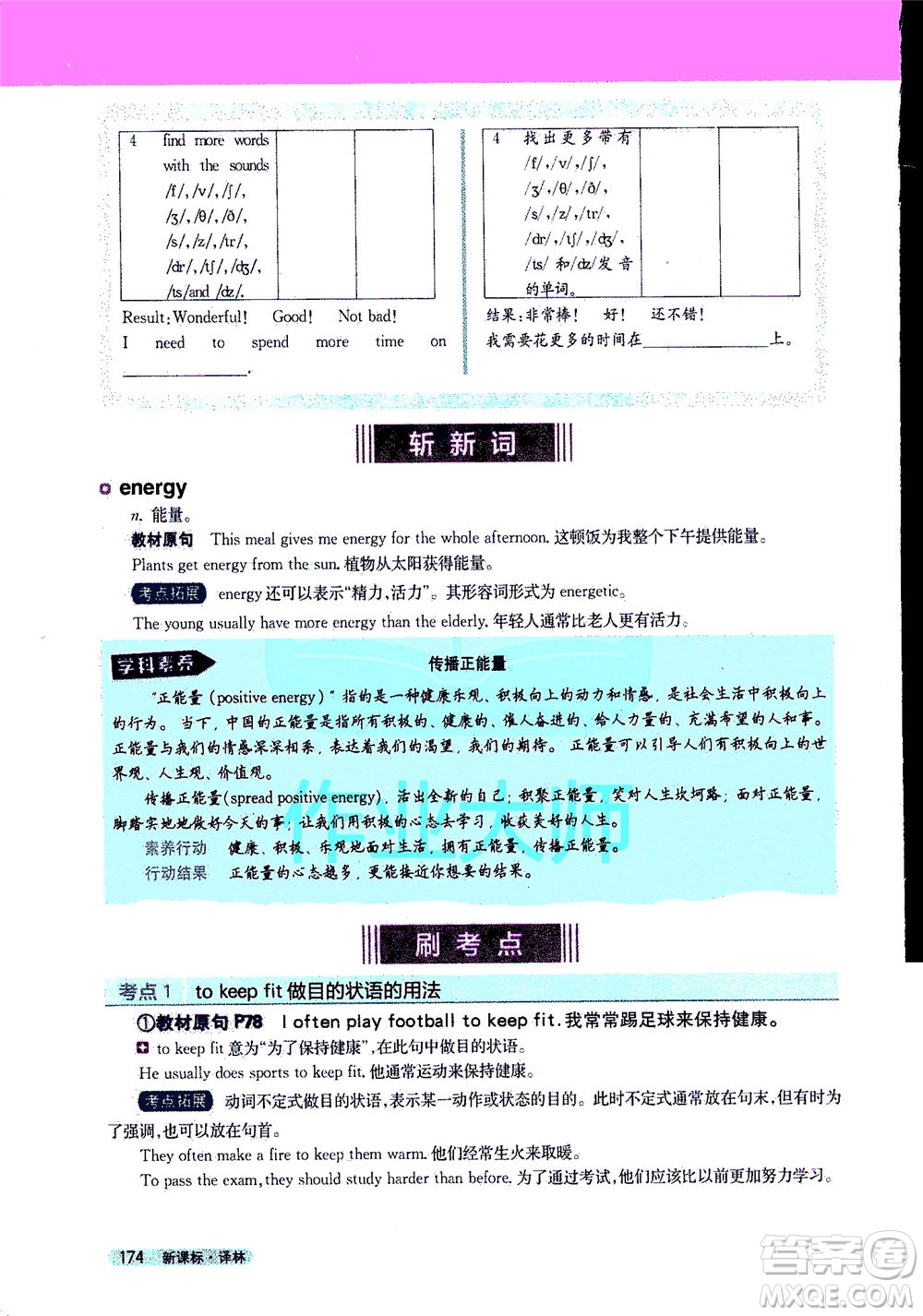 2020秋新教材完全解讀英語(yǔ)七年級(jí)上冊(cè)新課標(biāo)譯林版參考答案