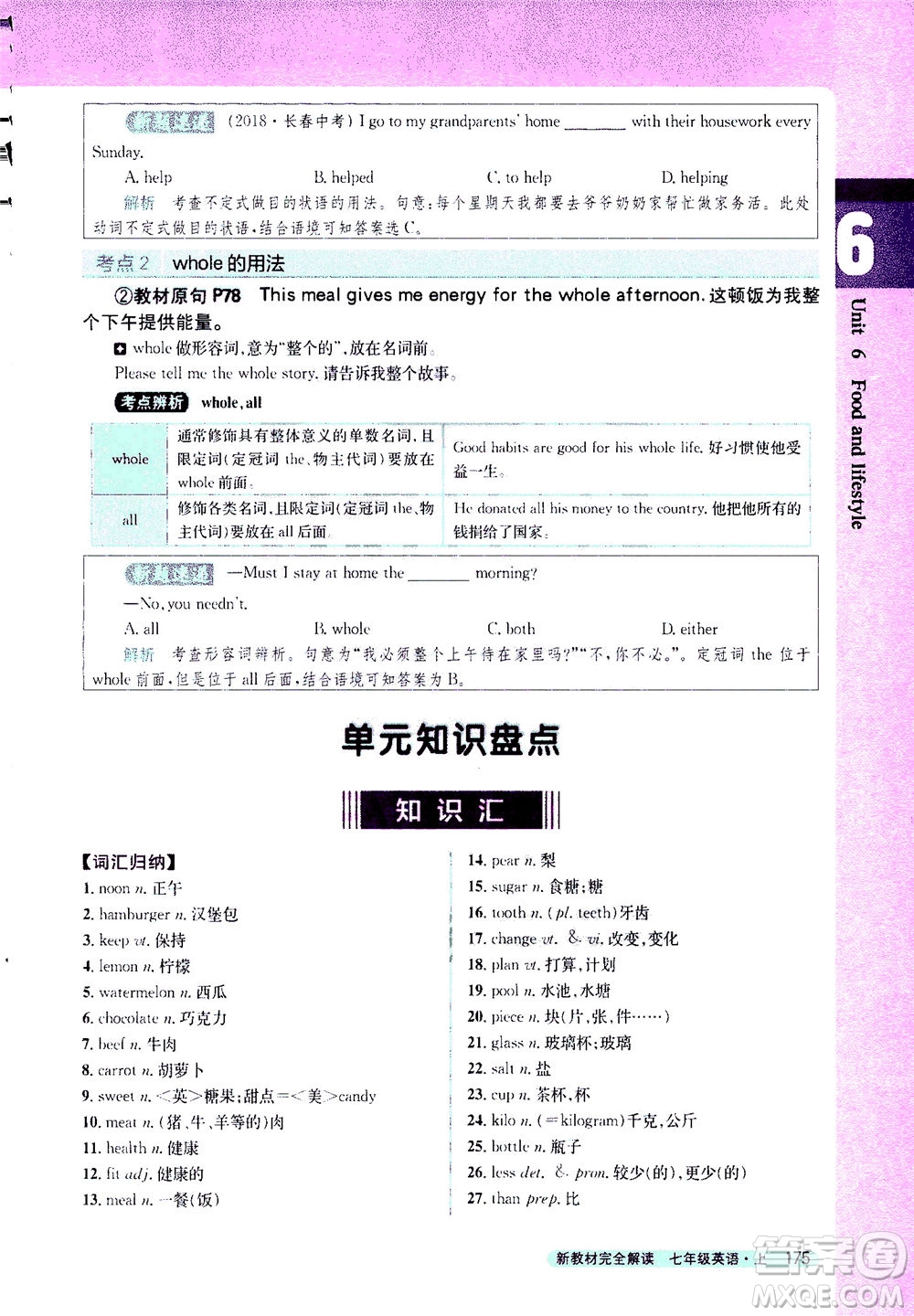 2020秋新教材完全解讀英語(yǔ)七年級(jí)上冊(cè)新課標(biāo)譯林版參考答案