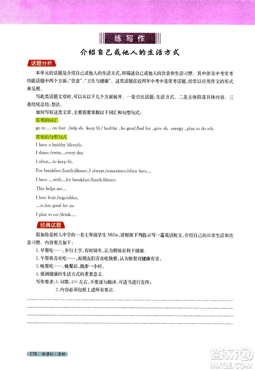 2020秋新教材完全解讀英語(yǔ)七年級(jí)上冊(cè)新課標(biāo)譯林版參考答案