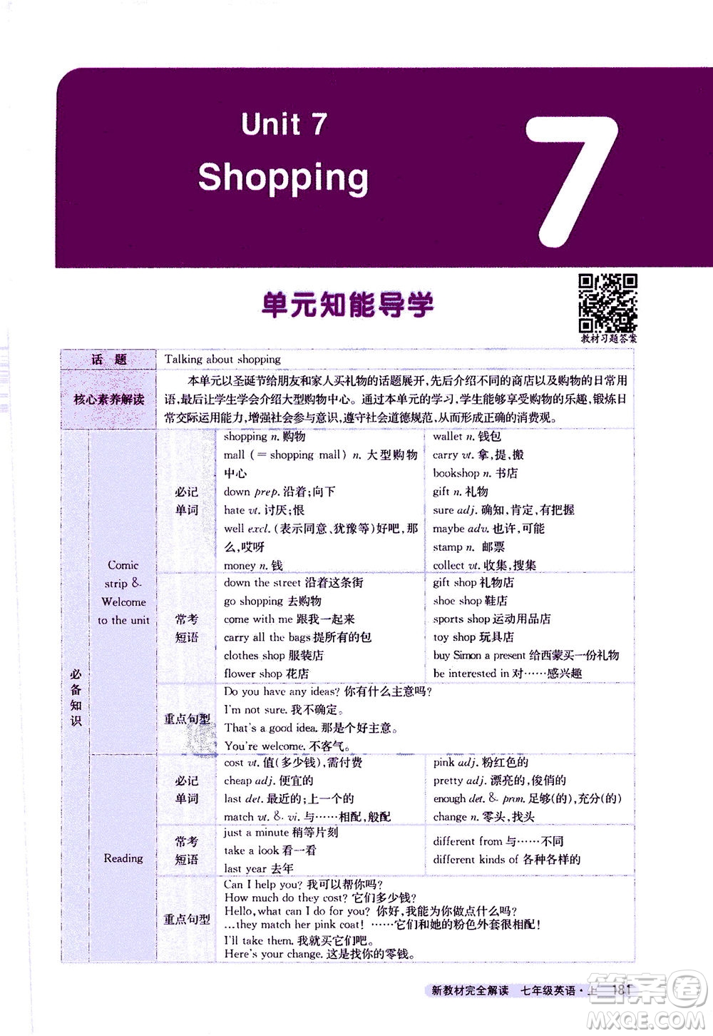 2020秋新教材完全解讀英語(yǔ)七年級(jí)上冊(cè)新課標(biāo)譯林版參考答案