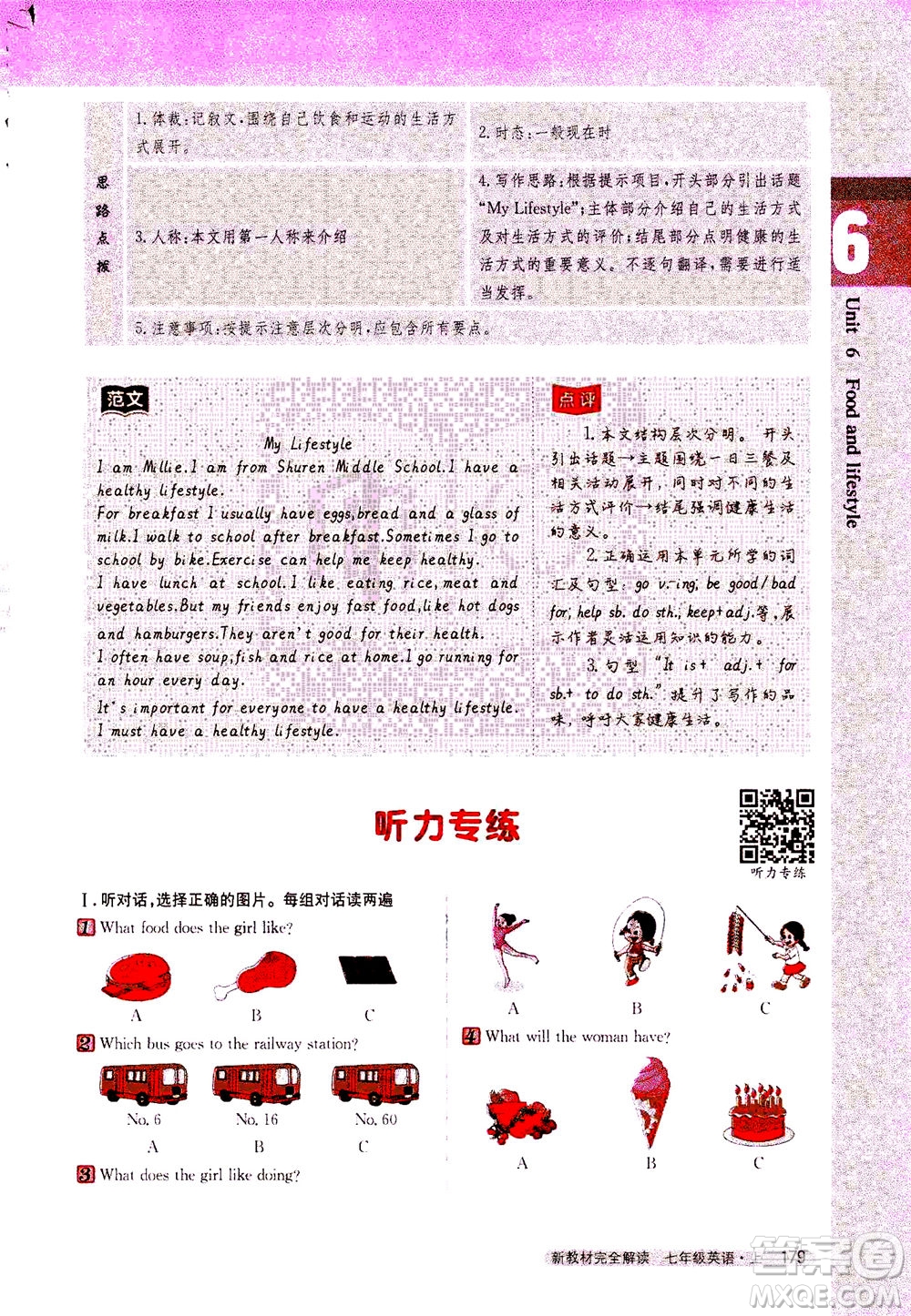 2020秋新教材完全解讀英語(yǔ)七年級(jí)上冊(cè)新課標(biāo)譯林版參考答案