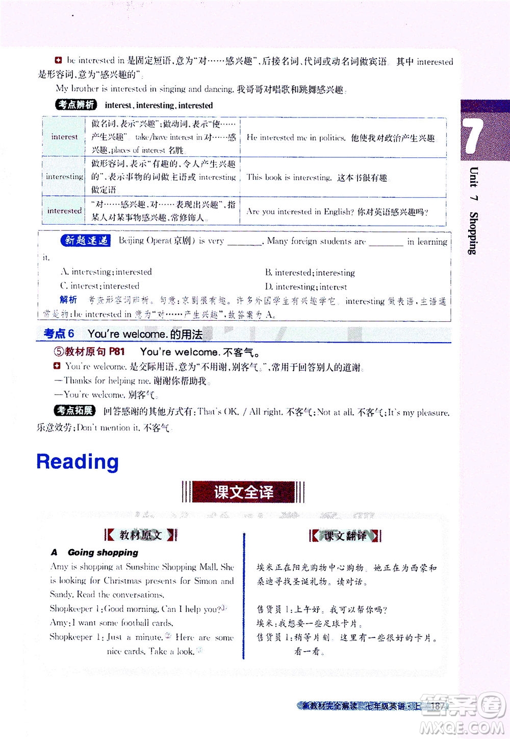 2020秋新教材完全解讀英語(yǔ)七年級(jí)上冊(cè)新課標(biāo)譯林版參考答案