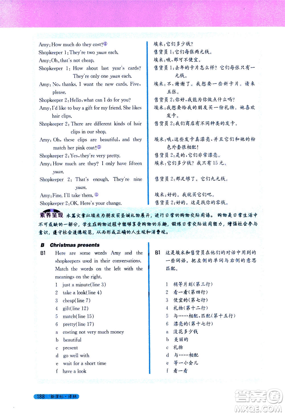 2020秋新教材完全解讀英語(yǔ)七年級(jí)上冊(cè)新課標(biāo)譯林版參考答案