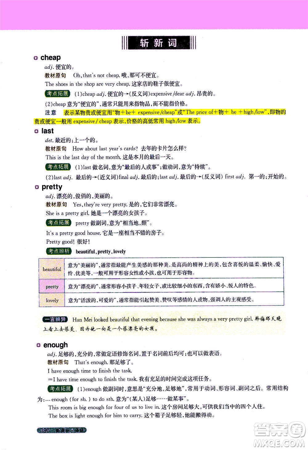 2020秋新教材完全解讀英語(yǔ)七年級(jí)上冊(cè)新課標(biāo)譯林版參考答案