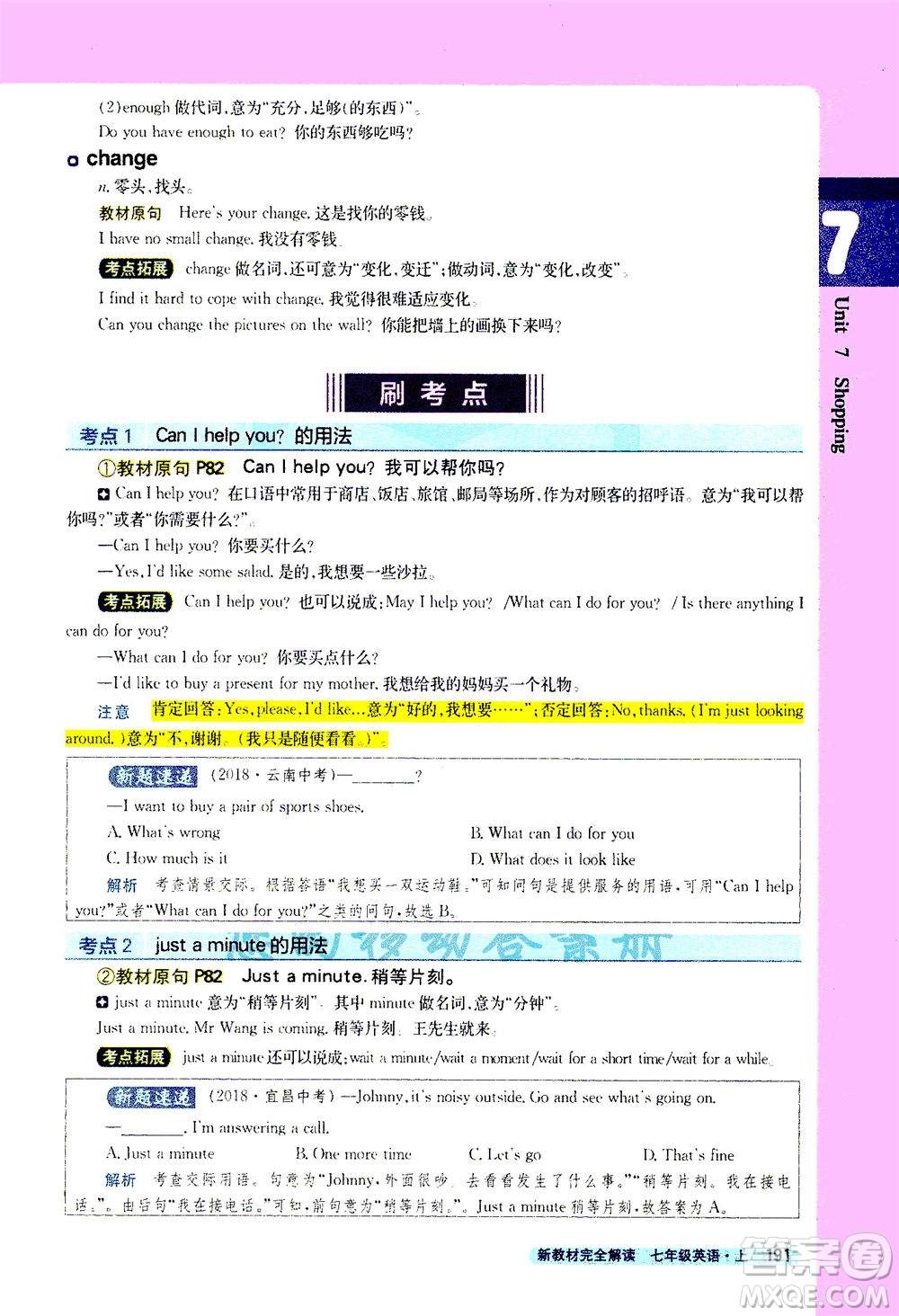 2020秋新教材完全解讀英語(yǔ)七年級(jí)上冊(cè)新課標(biāo)譯林版參考答案