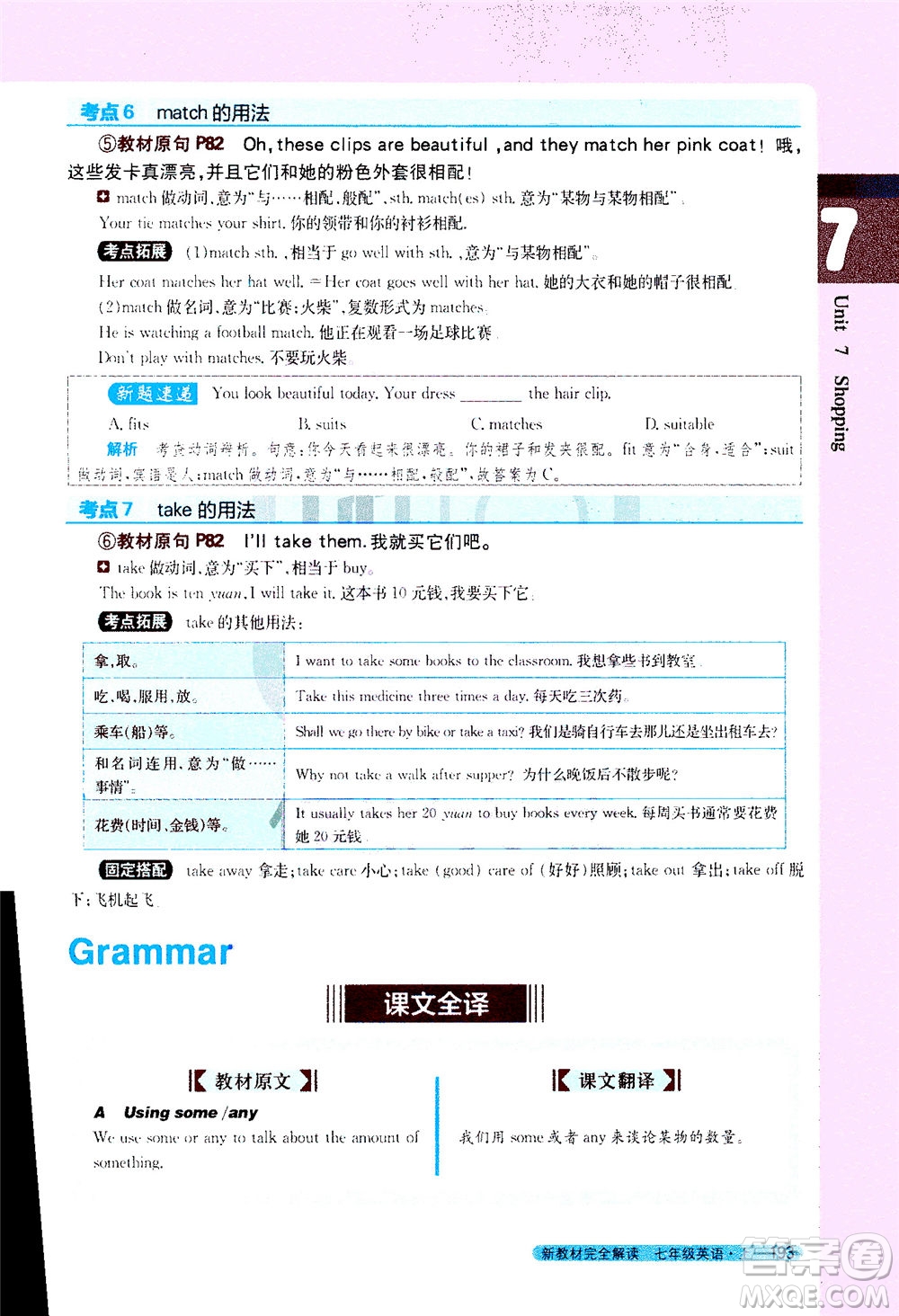 2020秋新教材完全解讀英語(yǔ)七年級(jí)上冊(cè)新課標(biāo)譯林版參考答案