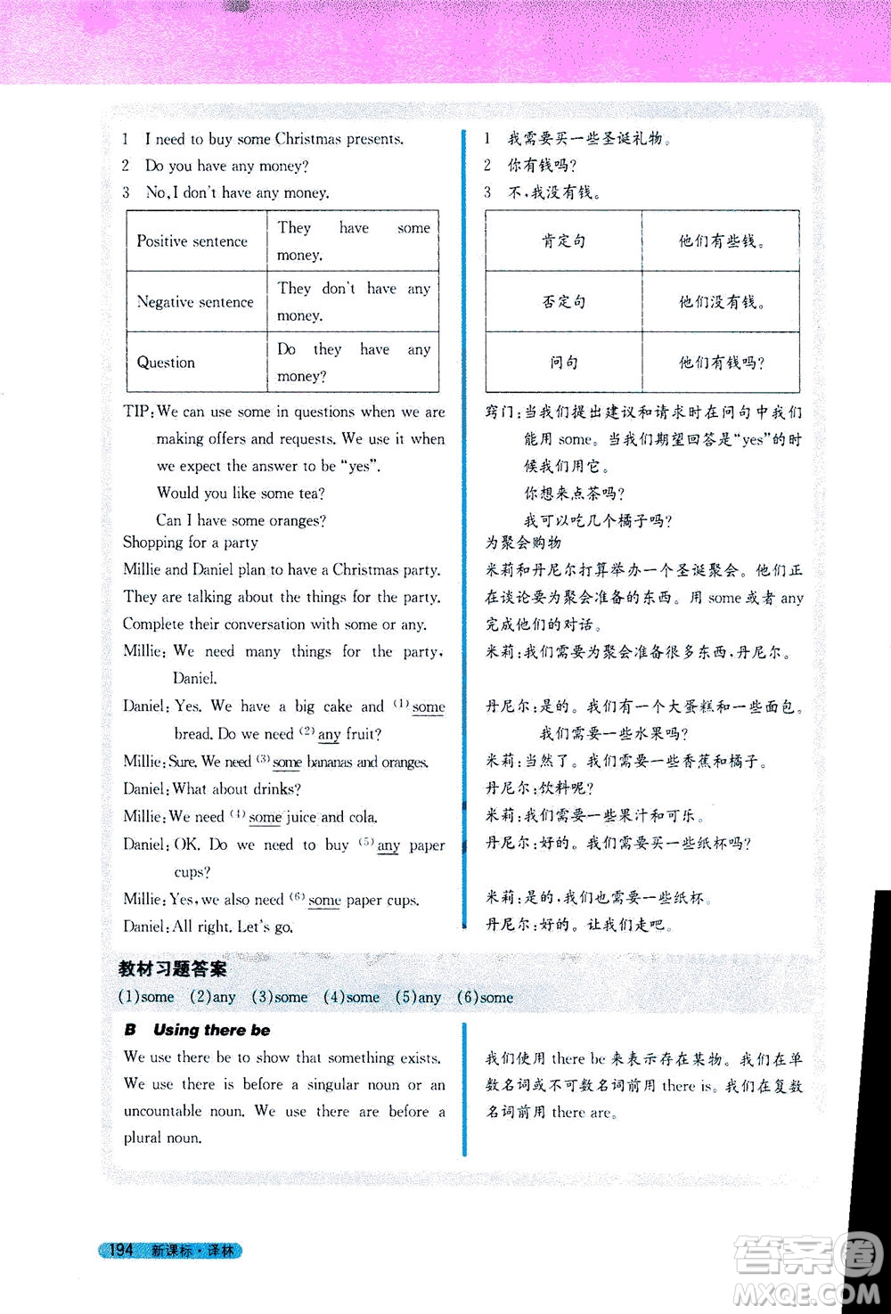 2020秋新教材完全解讀英語(yǔ)七年級(jí)上冊(cè)新課標(biāo)譯林版參考答案